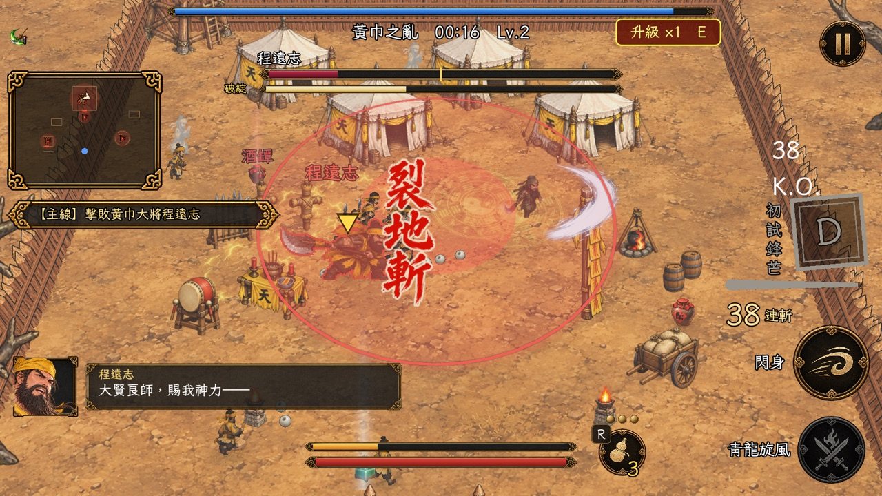 程遠志的必殺裂地斬